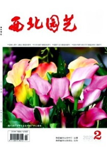 西北园艺